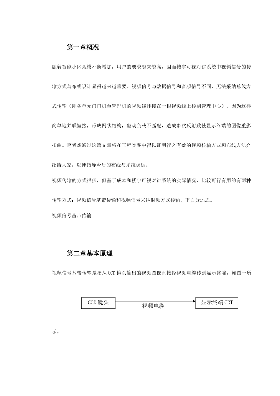 楼宇可视对讲系统视频传输布线设计-secret_第2页