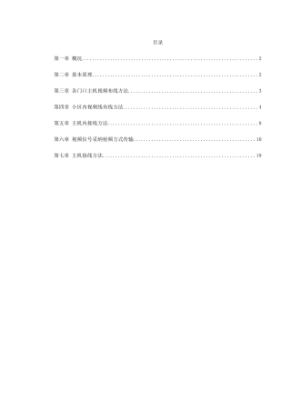 楼宇可视对讲系统视频传输布线设计-secret