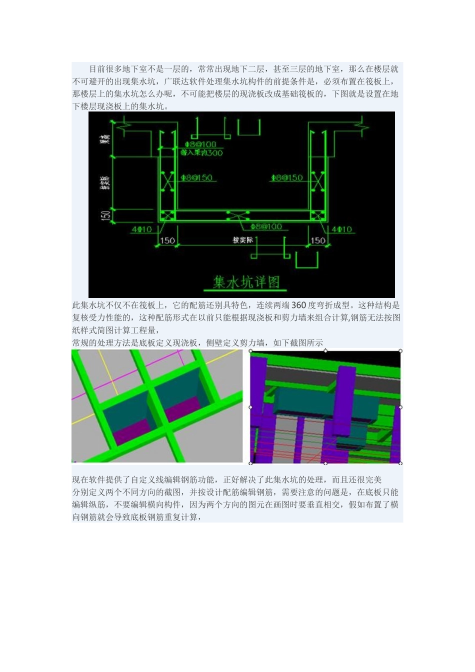 楼层集水坑的巧妙处理_第1页