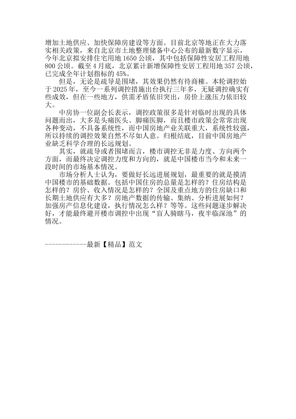 楼市一调就变-未必是好事_第3页