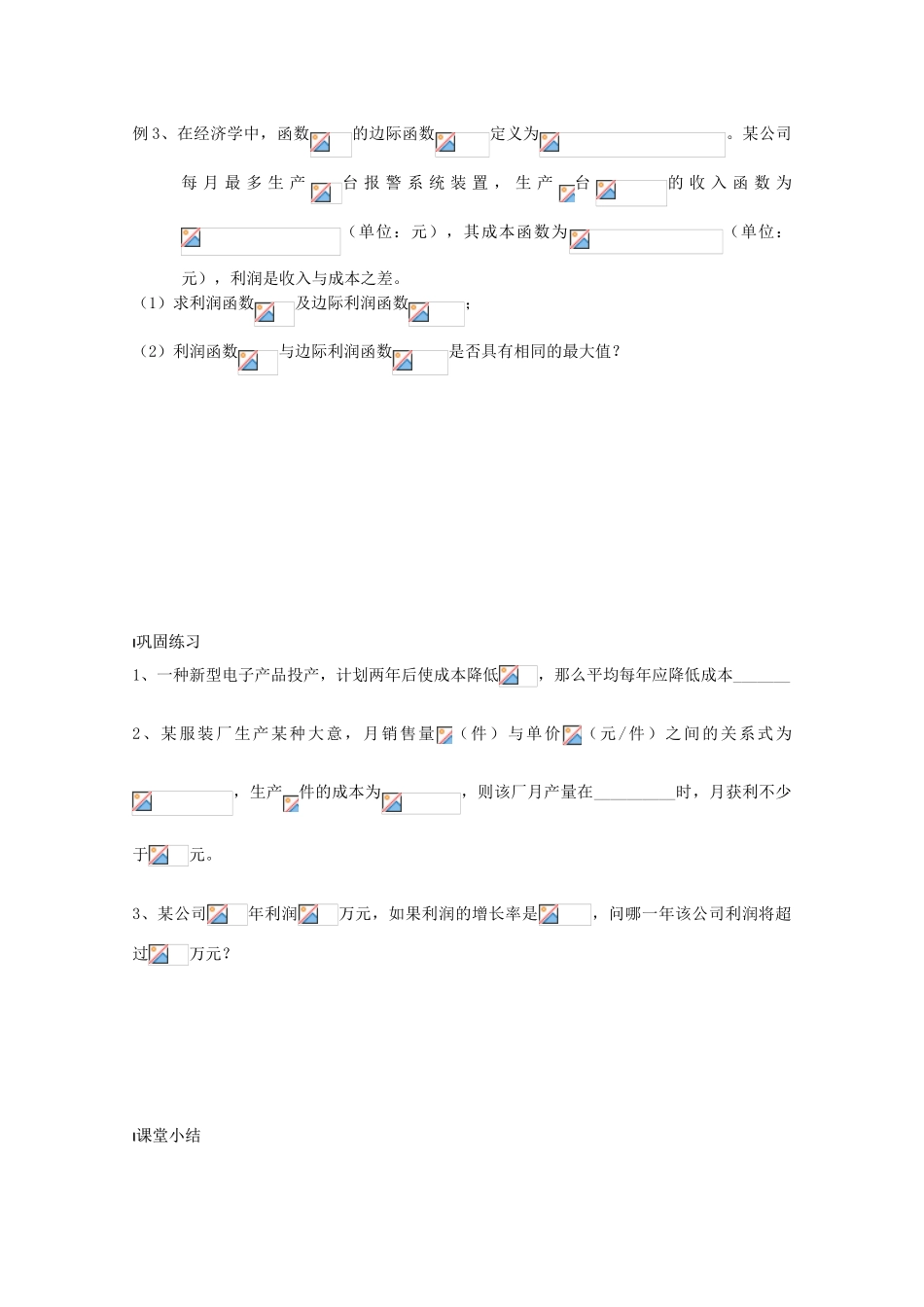 高中数学 第41课时 函数模型及其应用教学案 新人教A版_第2页