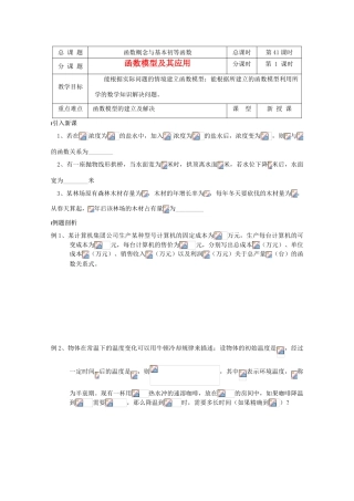 高中数学 第41课时 函数模型及其应用教学案 新人教A版