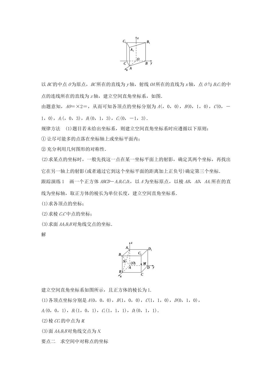 高中数学 第7章 解析几何初步 7.5 空间直角坐标系学案 湘教版必修3-湘教版高一必修3数学学案_第2页
