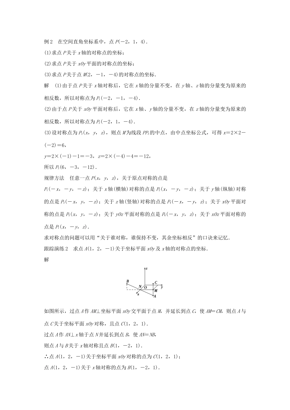 高中数学 第7章 解析几何初步 7.5 空间直角坐标系学案 湘教版必修3-湘教版高一必修3数学学案_第3页