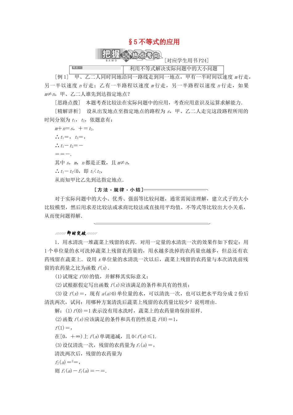 高中数学 第一章 不等关系与基本不等式 5 不等式的应用教学案 北师大版选修4-5-北师大版高二选修4-5数学教学案_第1页