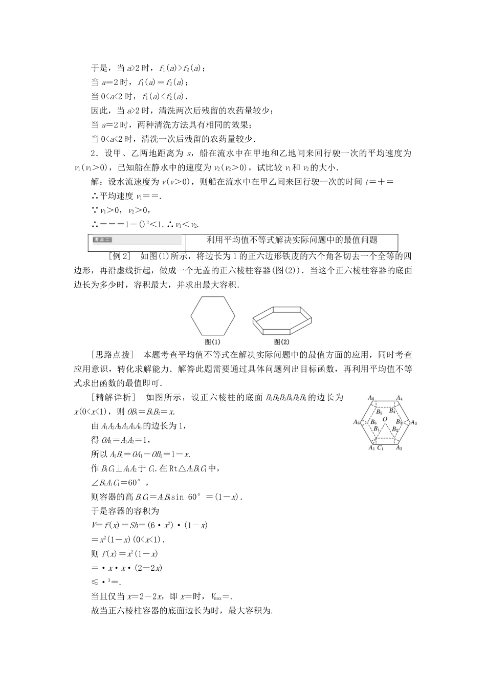 高中数学 第一章 不等关系与基本不等式 5 不等式的应用教学案 北师大版选修4-5-北师大版高二选修4-5数学教学案_第2页