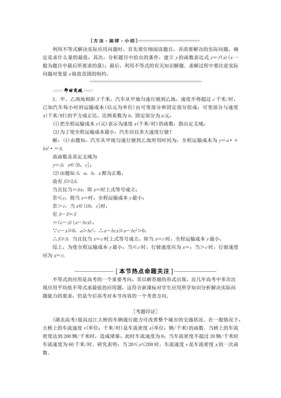 高中数学 第一章 不等关系与基本不等式 5 不等式的应用教学案 北师大版选修4-5-北师大版高二选修4-5数学教学案_第3页