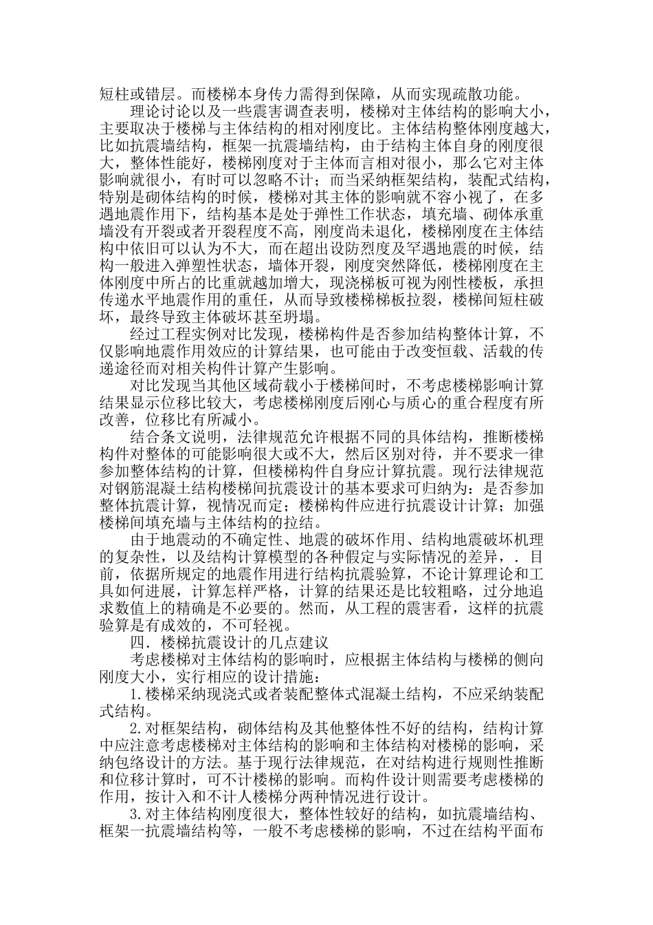 楼梯设计对建筑抗震的影响分析_第2页
