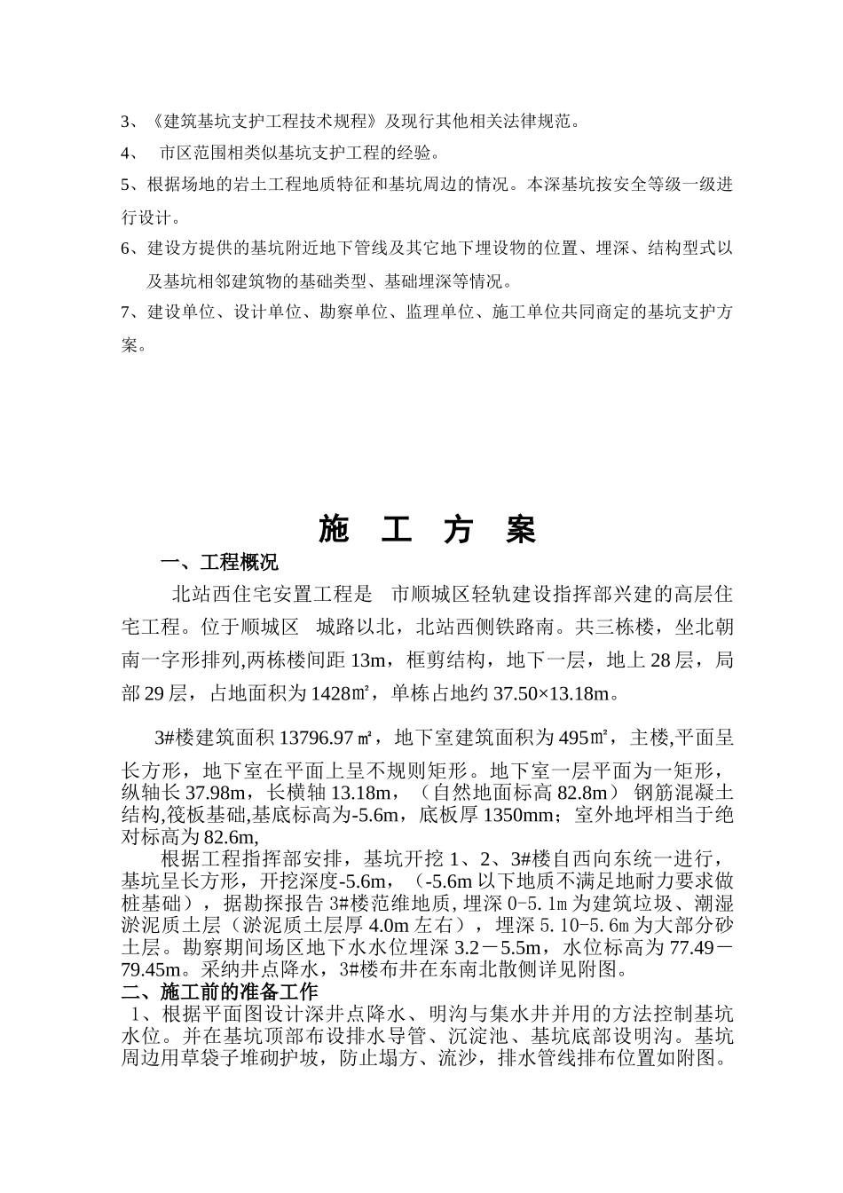 楼房降水工程施工方案_第2页