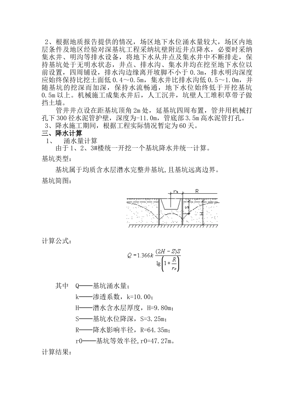 楼房降水工程施工方案_第3页