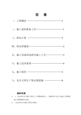 楼房降水工程施工方案