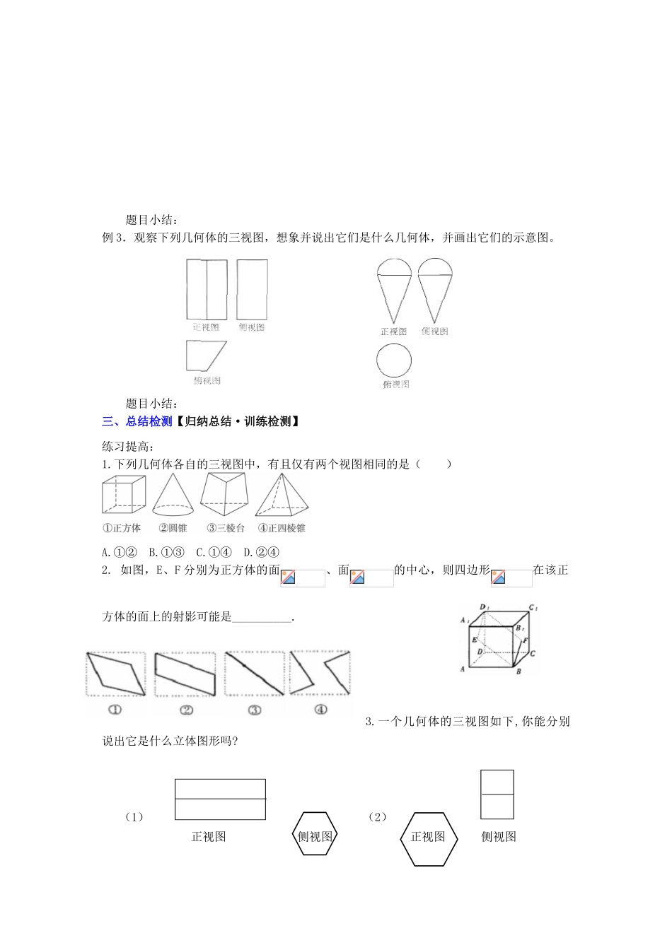 高中数学 第一章 第二节《空间几何体的三视图和直观图》（1）配套导学案 新人教A版必修2-新人教A版高中必修2数学学案_第2页