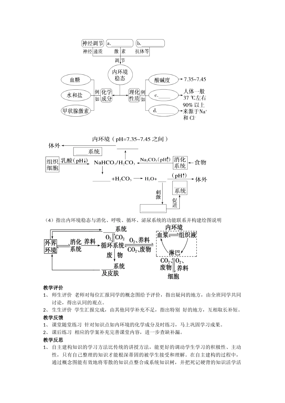 概念图在高中复习课的应用——以人体内环境与稳态专题为例_第3页