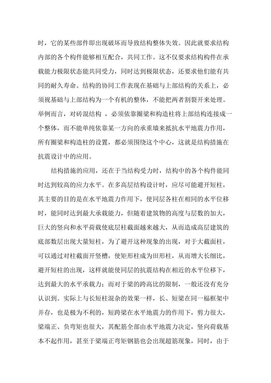 概念设计与结构措施在抗震设计中的重要性_第3页