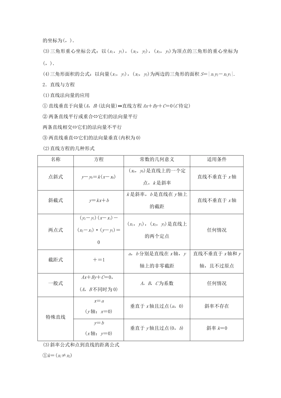 高中数学 第7章 解析几何初步章末复习学案 湘教版必修3-湘教版高一必修3数学学案_第3页