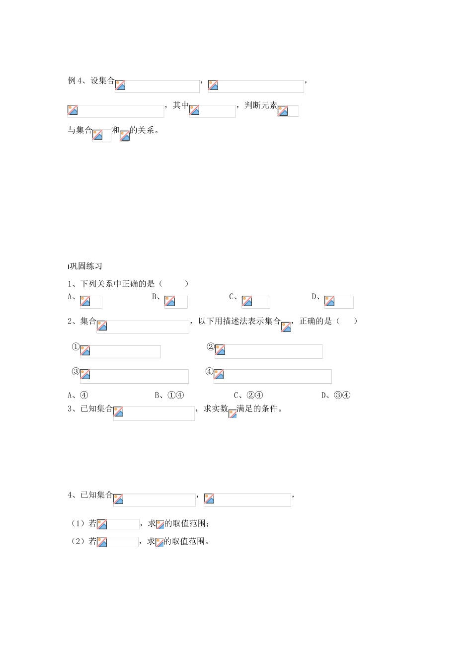 高中数学 第42课时 集合复习教学案 新人教A版_第2页