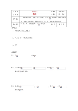 高中数学 第42课时 集合复习教学案 新人教A版