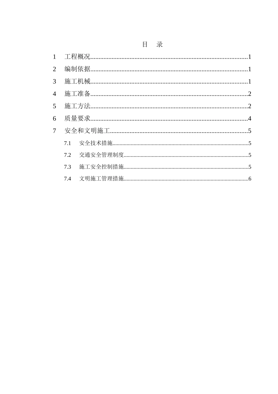 楼房地基处理施工方案_第1页