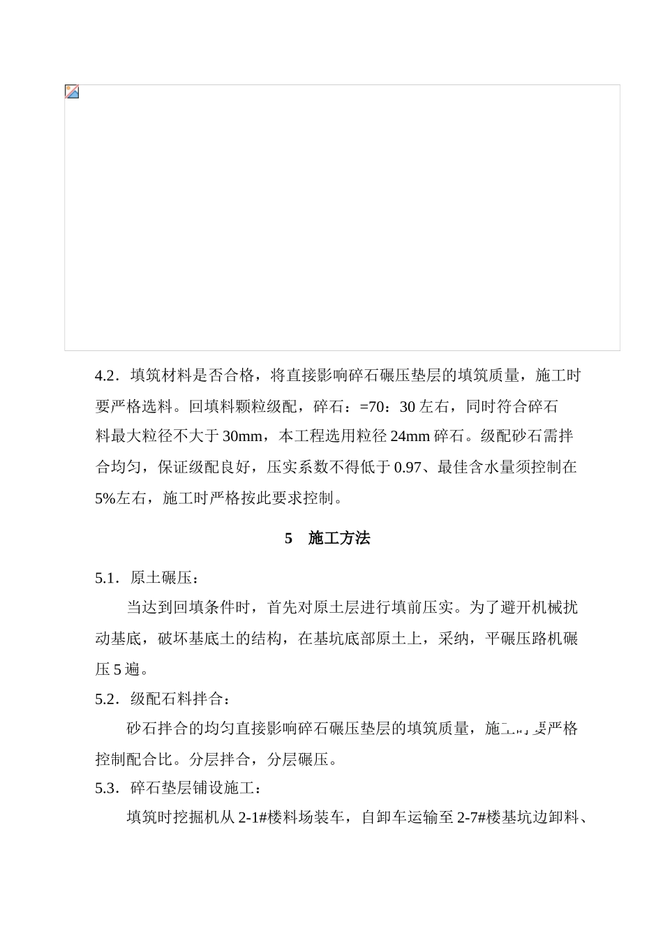 楼房地基处理施工方案_第3页