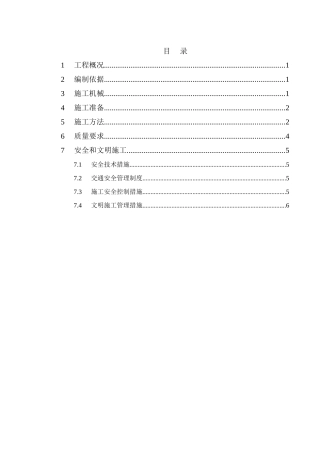 楼房地基处理施工方案