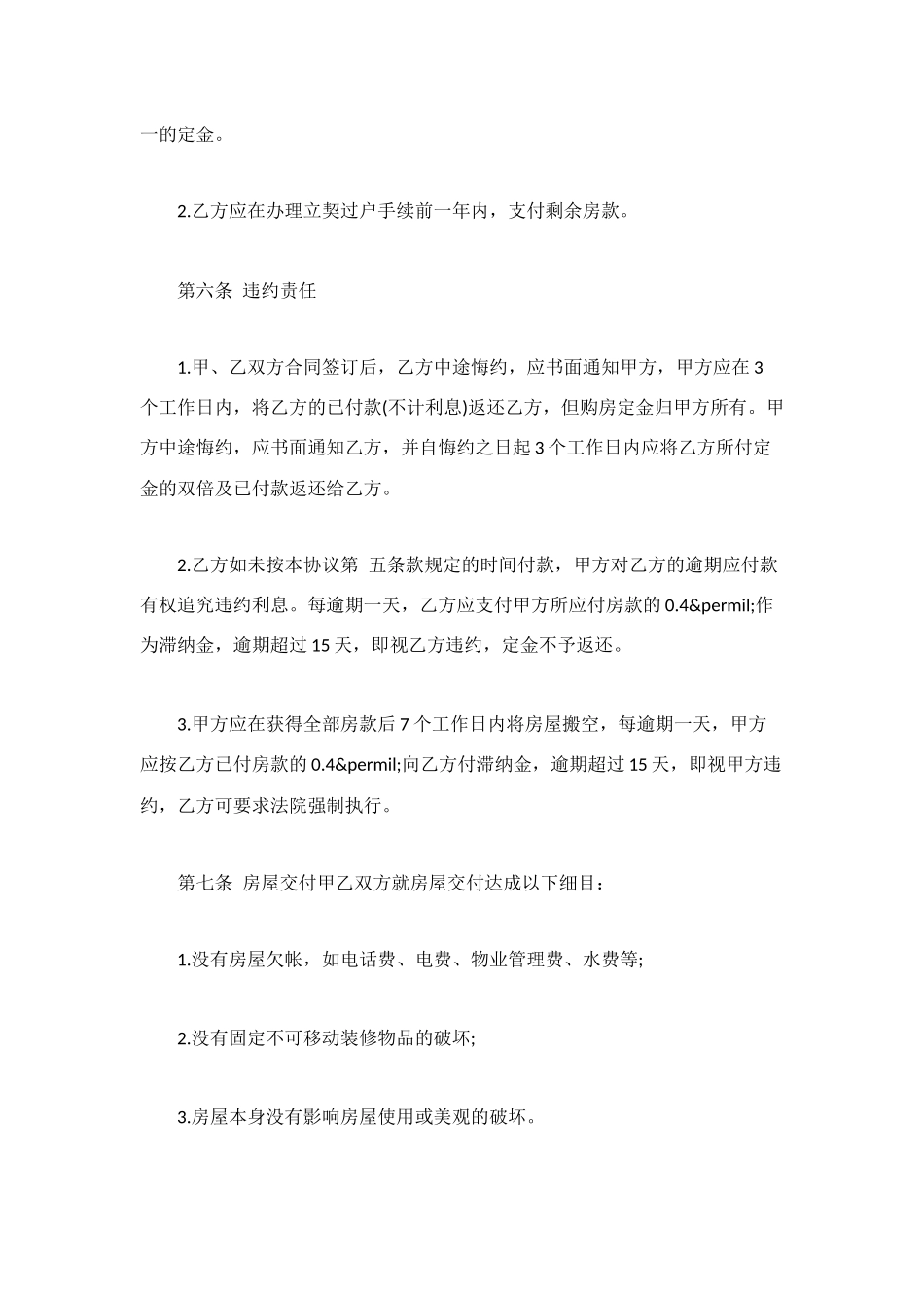 楼房转让的合同范本_第2页