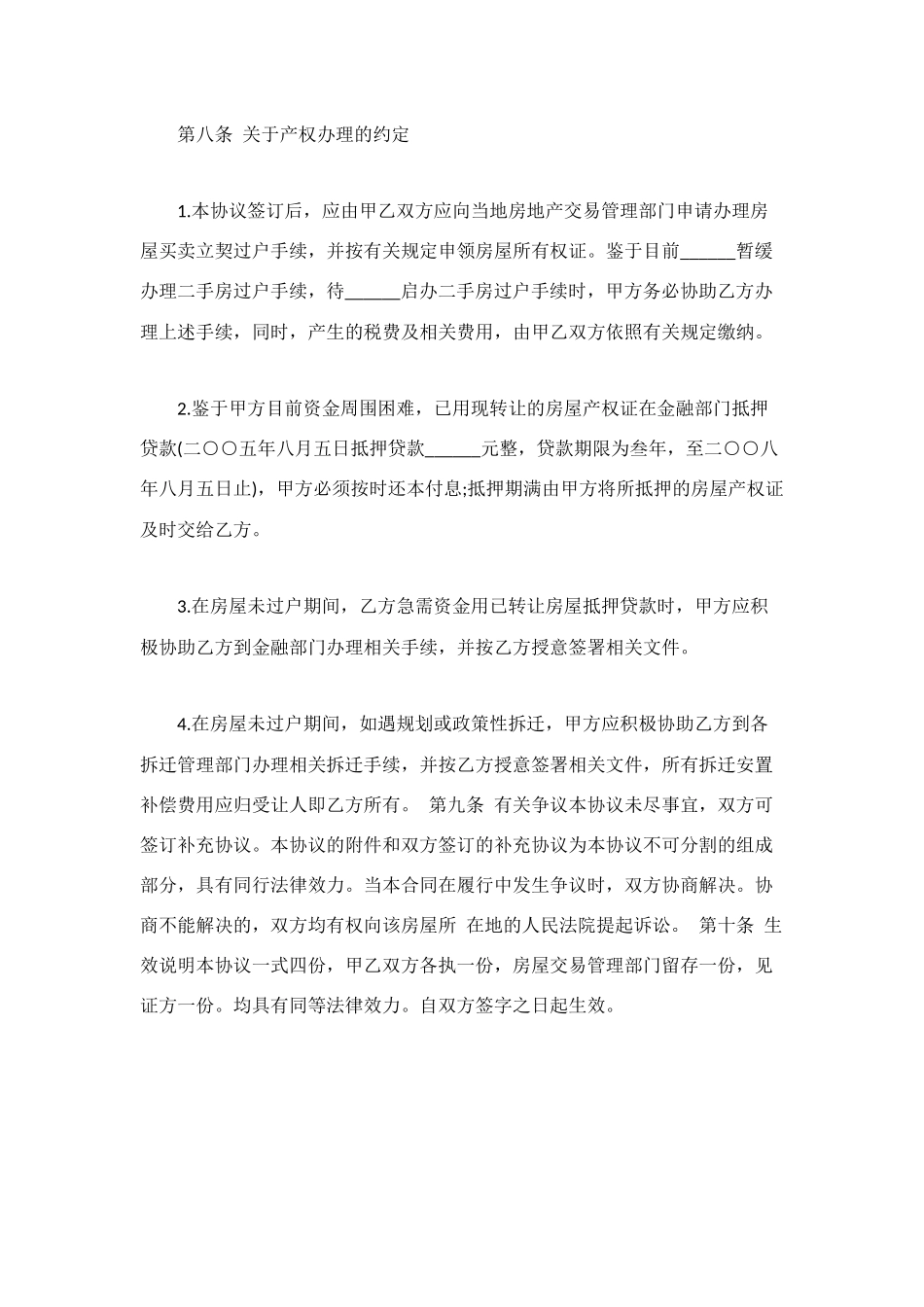 楼房转让的合同范本_第3页