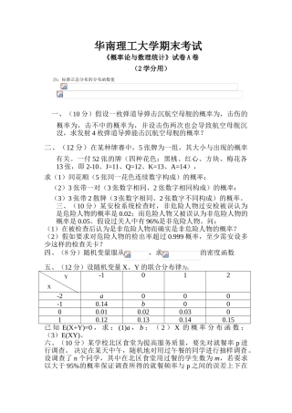 概率统计202501期末考试2学分A