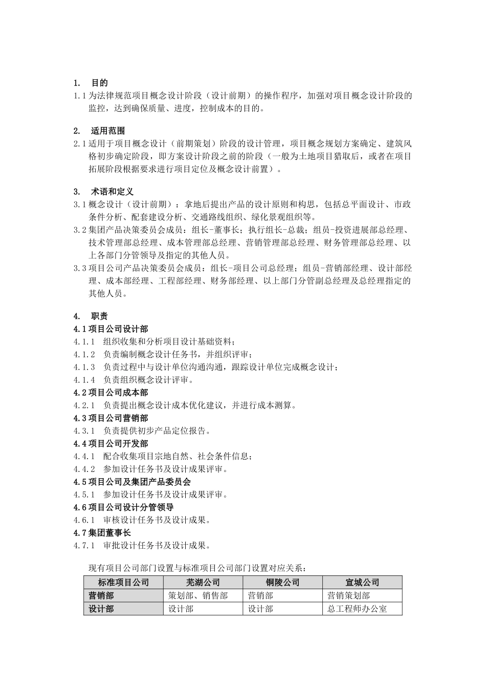 概念设计管理流程_第3页