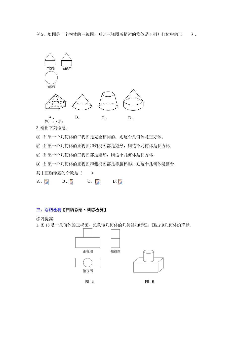 高中数学 第一章 第二节《空间几何体的三视图和直观图》（2）配套导学案 新人教A版必修2-新人教A版高中必修2数学学案_第2页