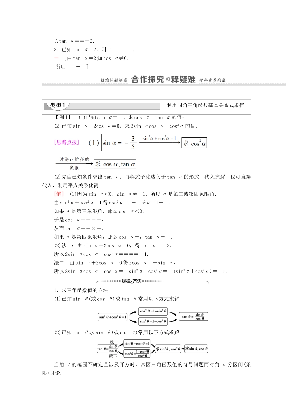 高中数学 第7章 三角函数 7.2.2 同角三角函数关系教学案（含解析）苏教版必修第一册-苏教版高一第一册数学教学案_第2页