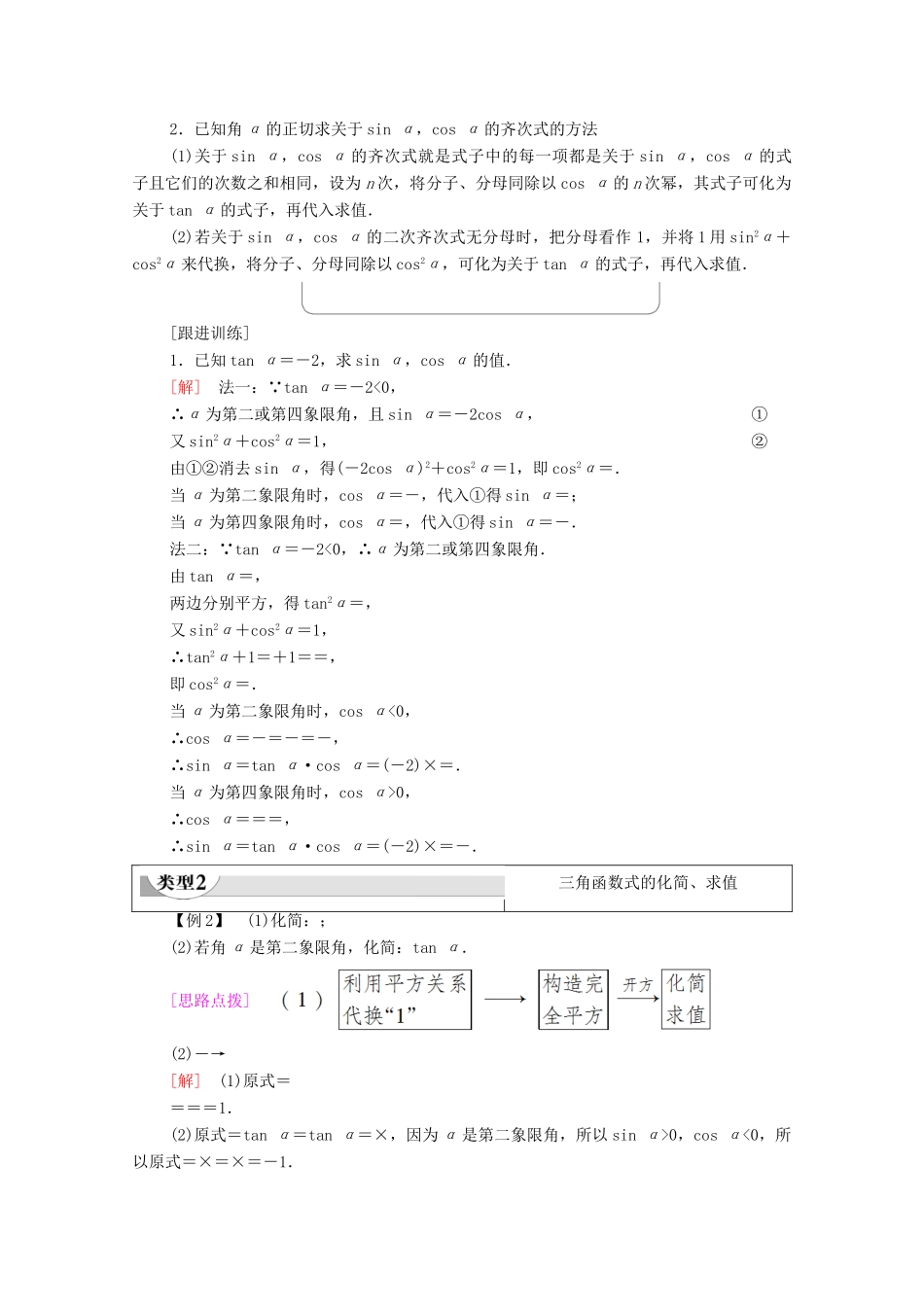 高中数学 第7章 三角函数 7.2.2 同角三角函数关系教学案（含解析）苏教版必修第一册-苏教版高一第一册数学教学案_第3页