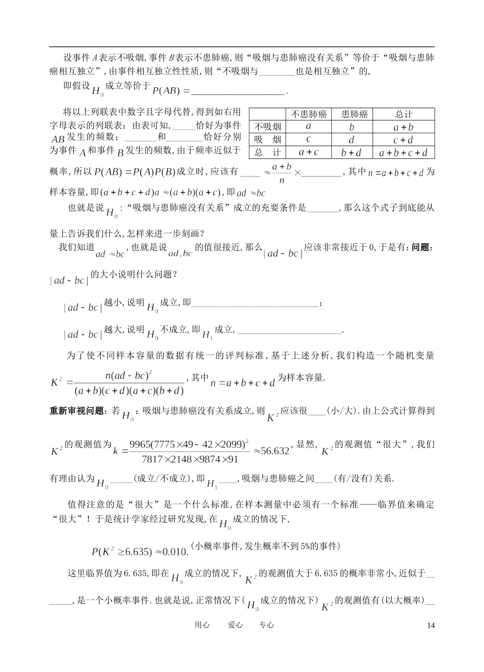 高中数学 第43课时 独立性检验的基本思想及其初步应用（一）学案（无答案） 新人教A版选修2_第2页
