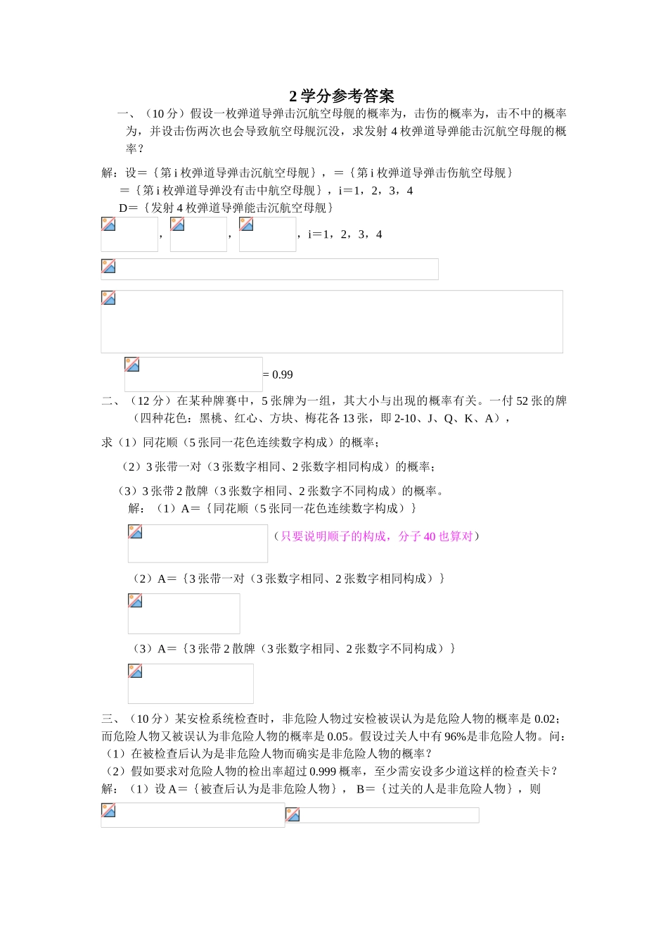 概率统计202501期末考试2学分A答案_第1页