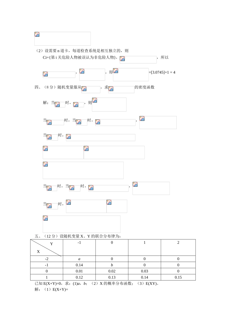 概率统计202501期末考试2学分A答案_第2页
