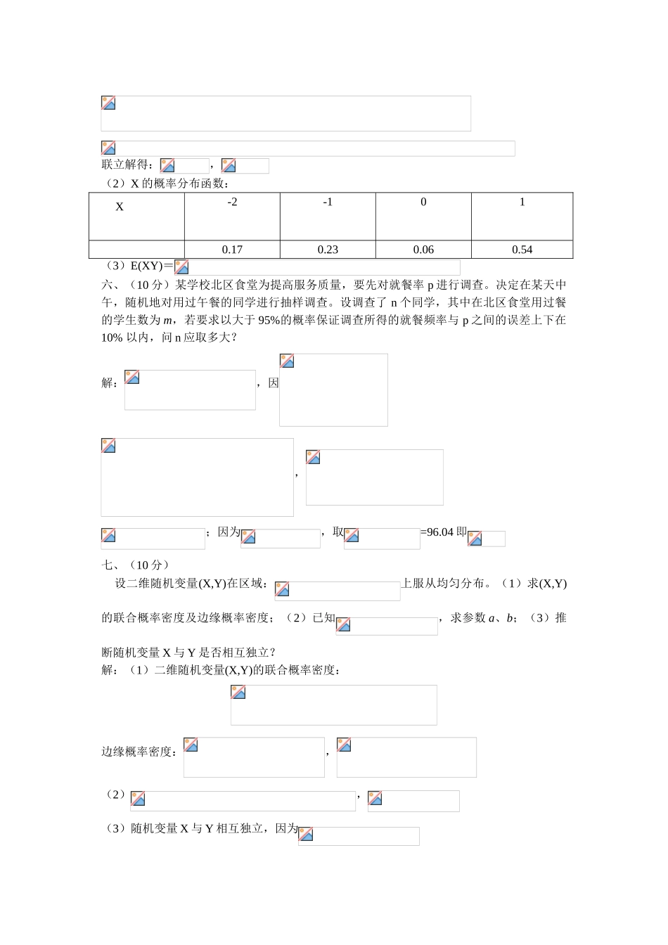 概率统计202501期末考试2学分A答案_第3页