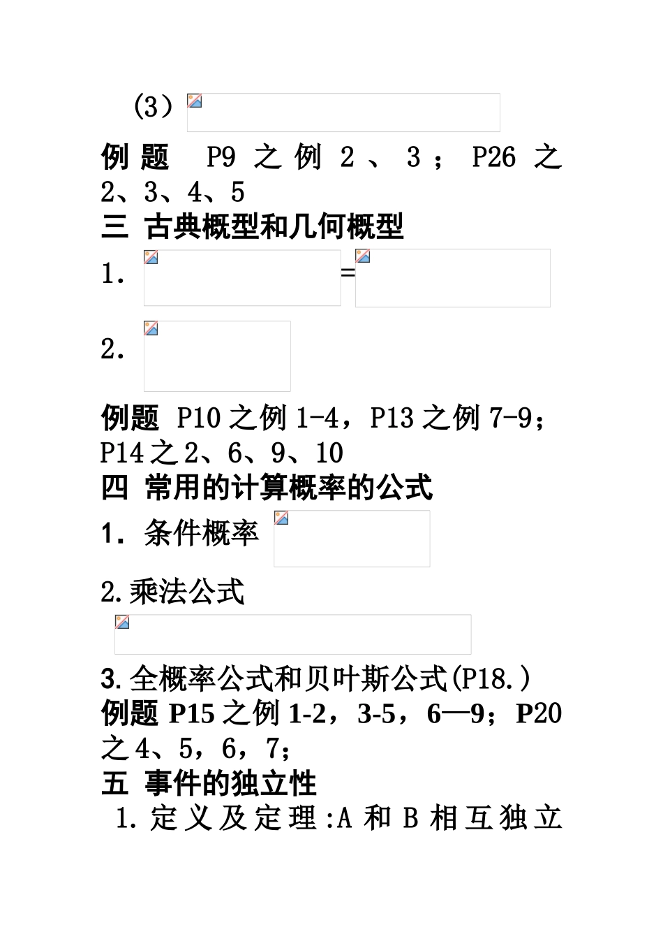 概率统计复习讲义_第2页