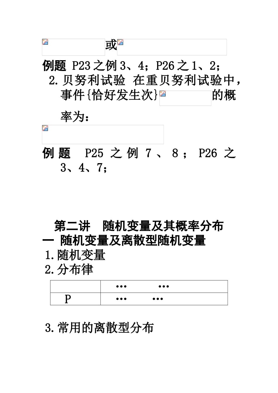 概率统计复习讲义_第3页