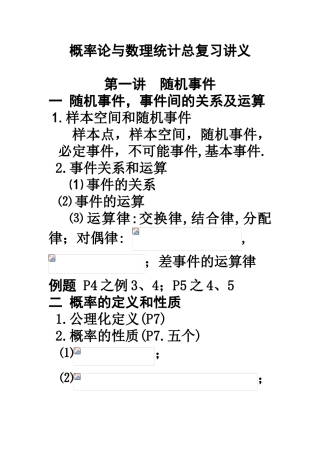 概率统计复习讲义