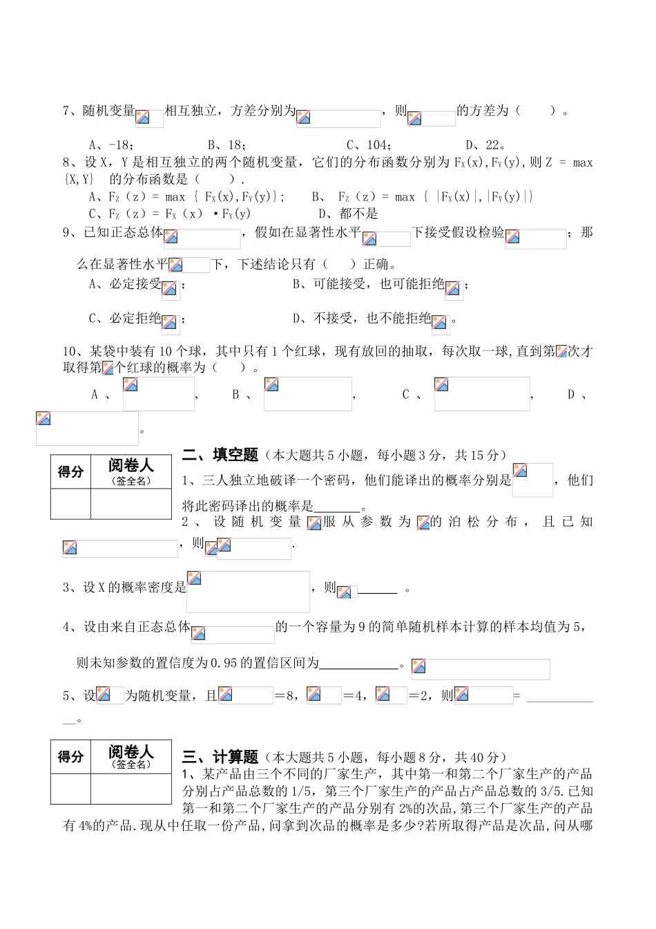 概率论与数理统计试卷_第2页