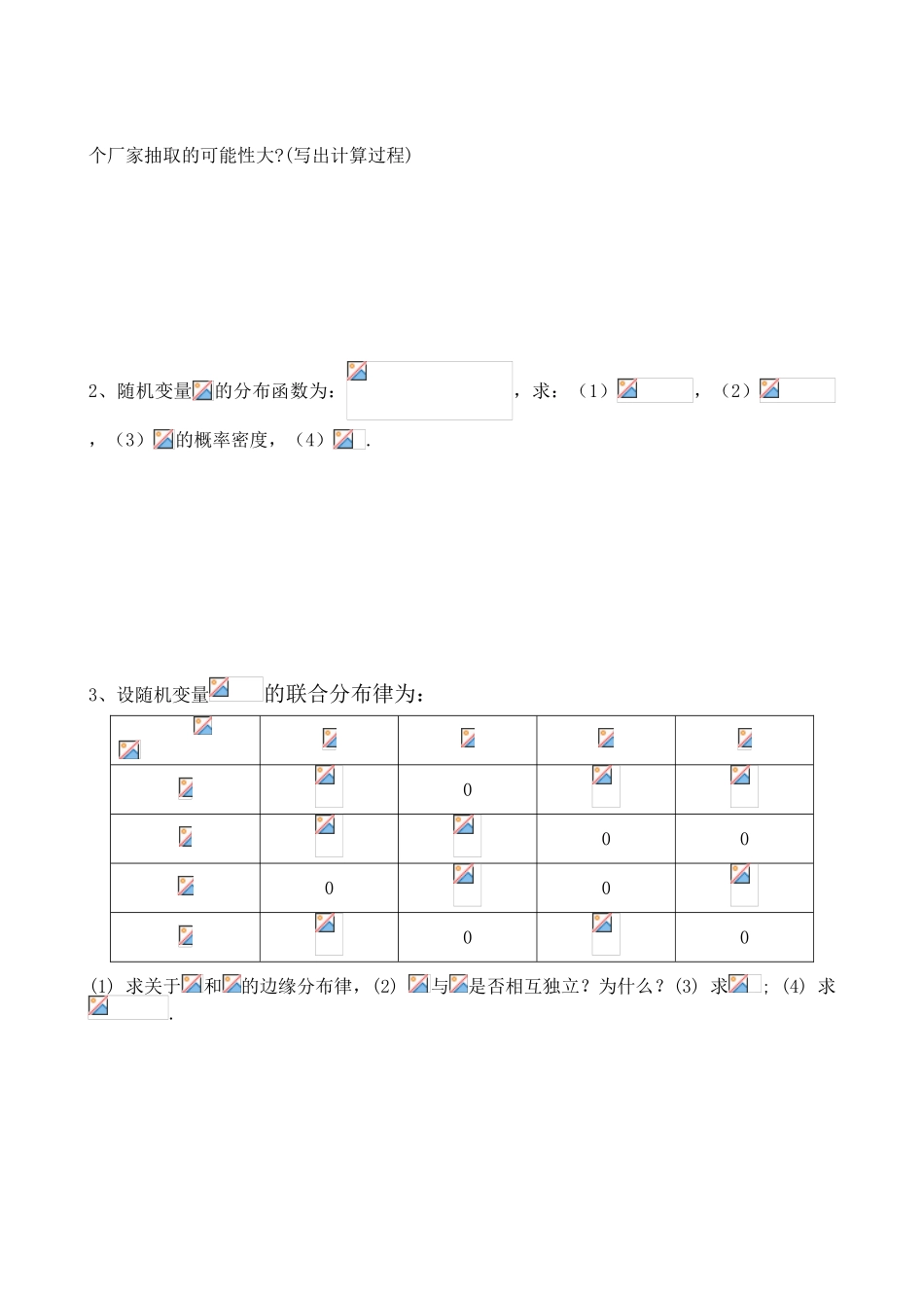 概率论与数理统计试卷_第3页