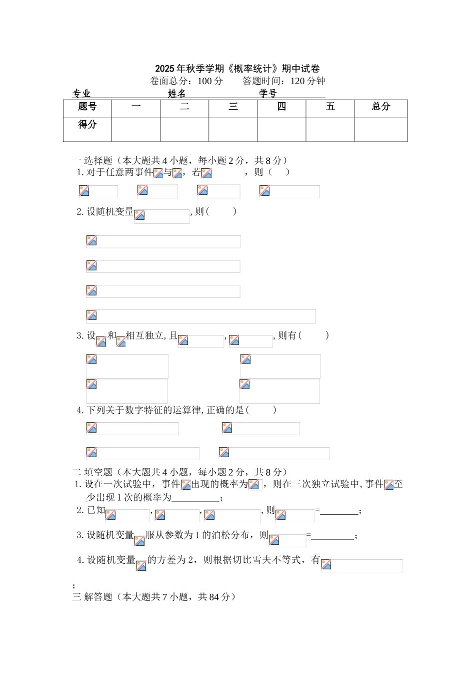 概率统计期中试题_第1页