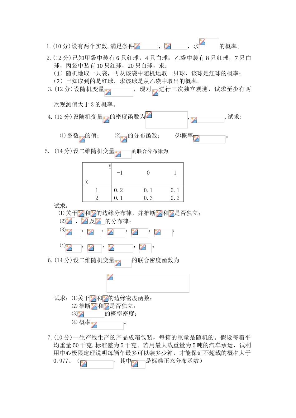 概率统计期中试题_第2页