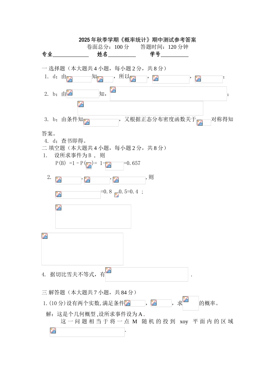 概率统计期中试题_第3页