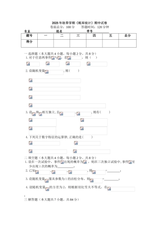概率统计期中试题