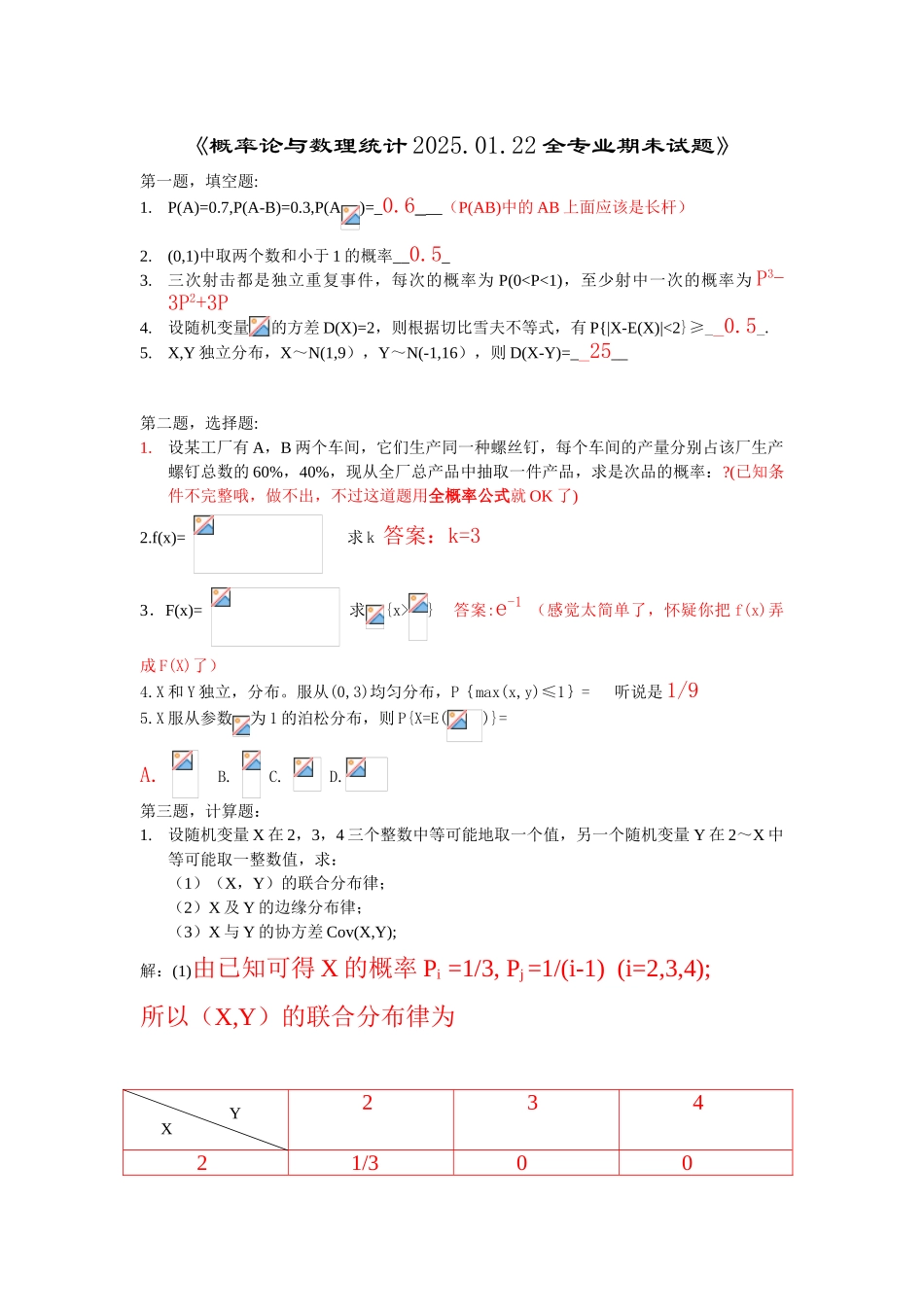 概率论与数理统计20100122全专业期未试题_第1页