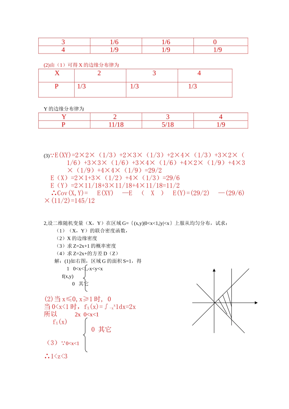 概率论与数理统计20100122全专业期未试题_第2页