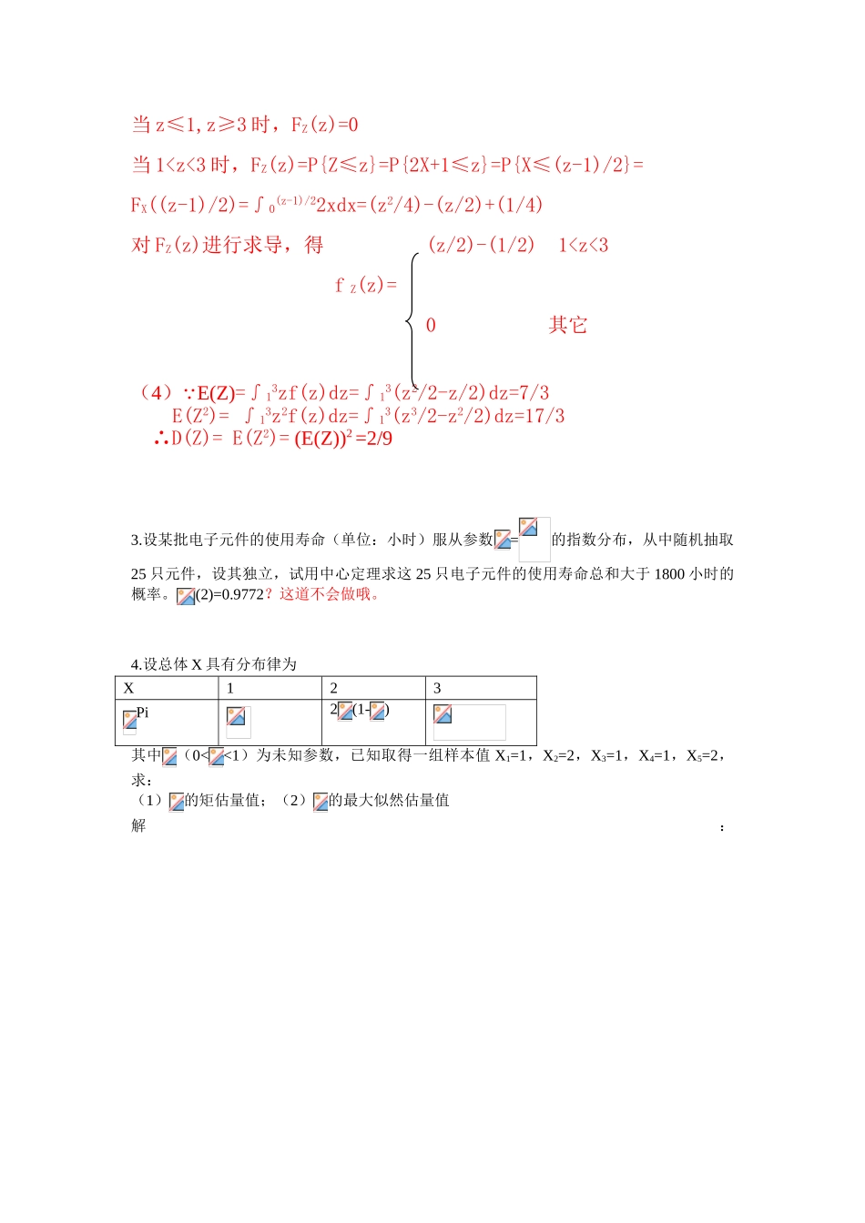 概率论与数理统计20100122全专业期未试题_第3页