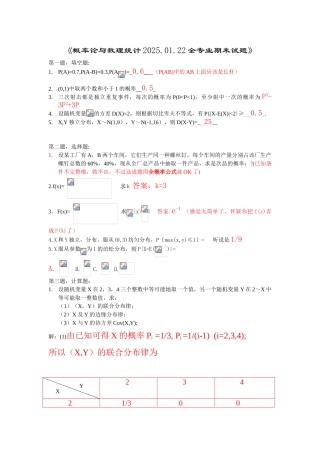 概率论与数理统计20100122全专业期未试题