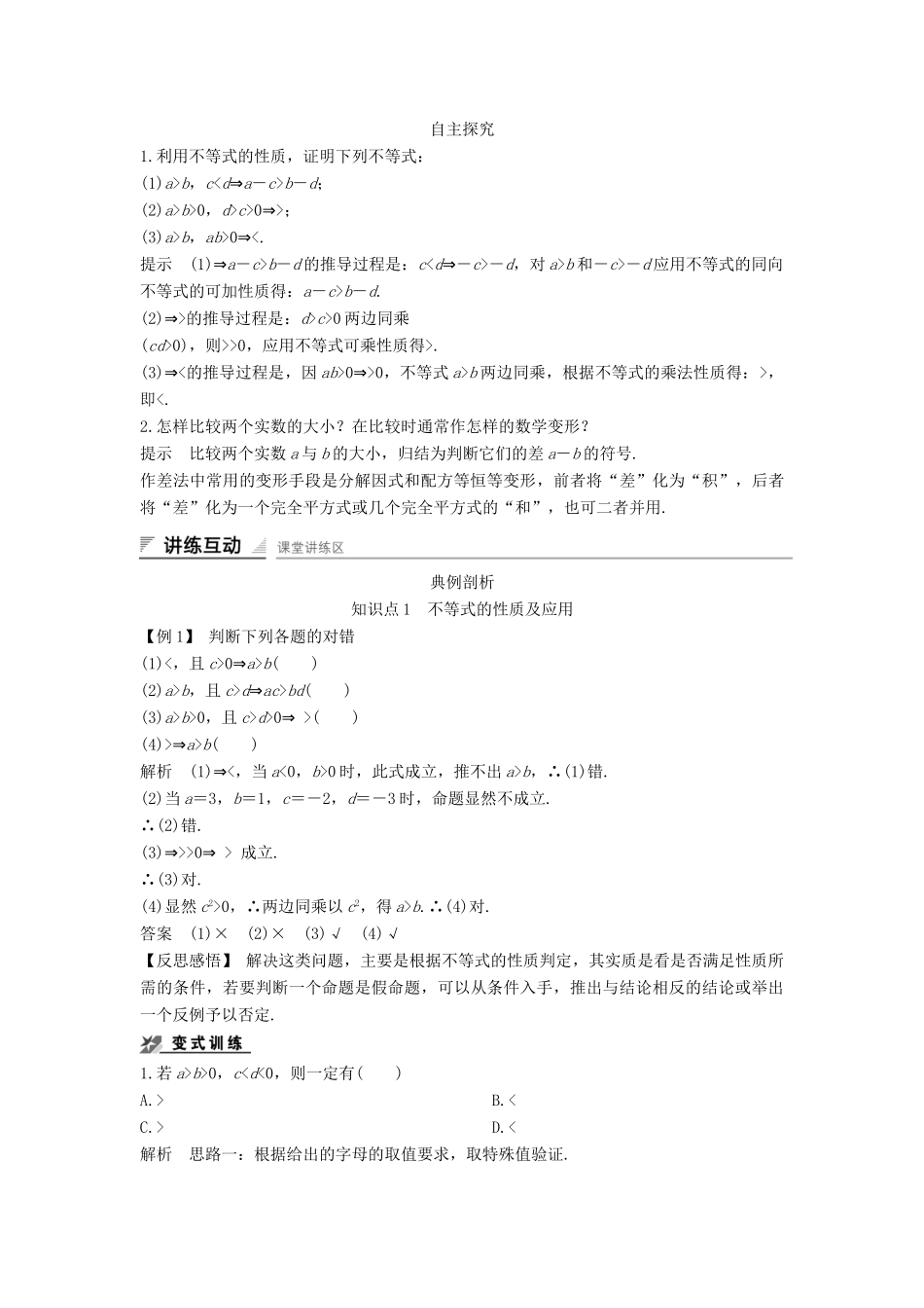 高中数学 第一章 不等关系与基本不等式学案 北师大版选修4-5-北师大版高二选修4-5数学学案_第2页