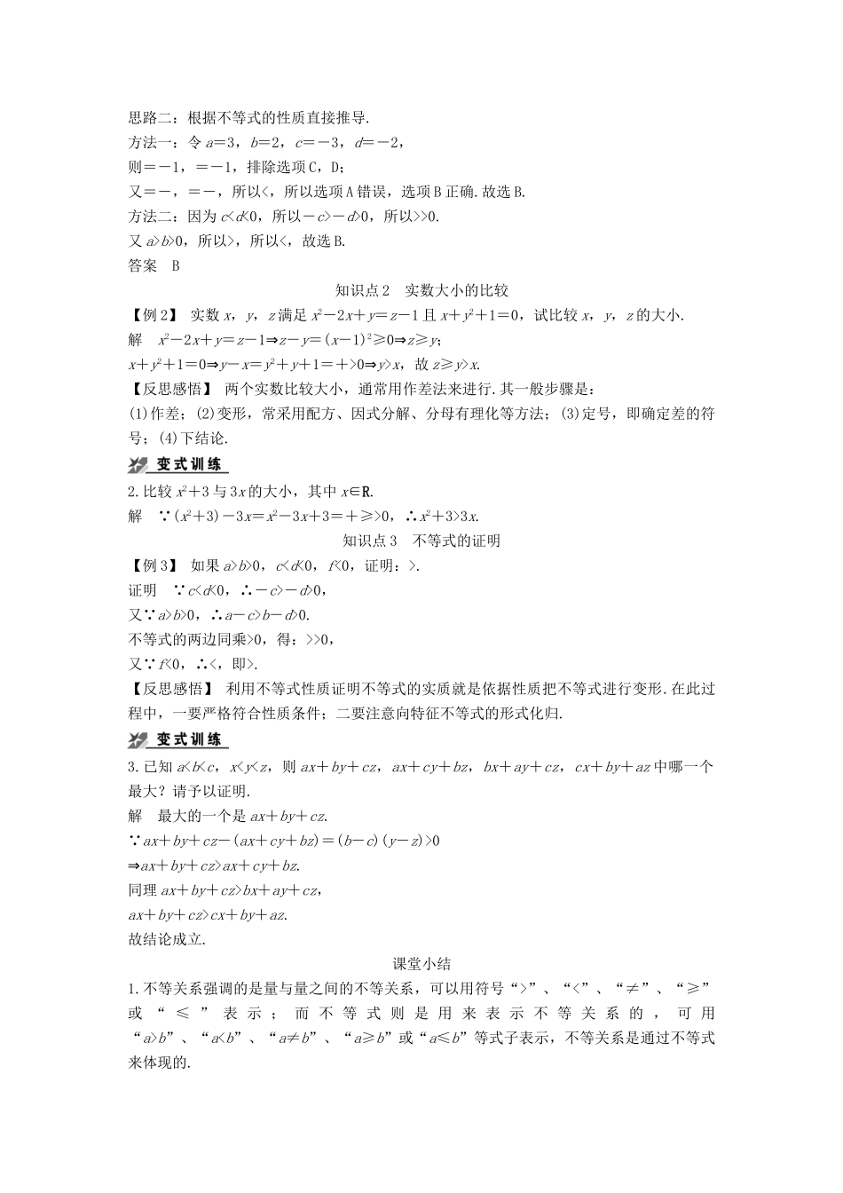 高中数学 第一章 不等关系与基本不等式学案 北师大版选修4-5-北师大版高二选修4-5数学学案_第3页